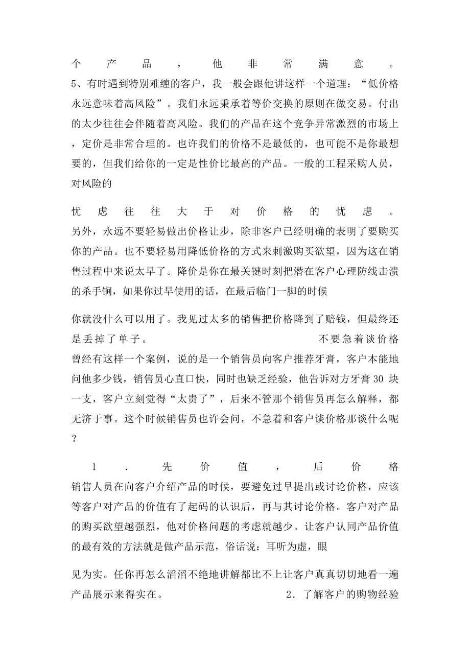 外贸价格谈判技巧(1).docx_第3页