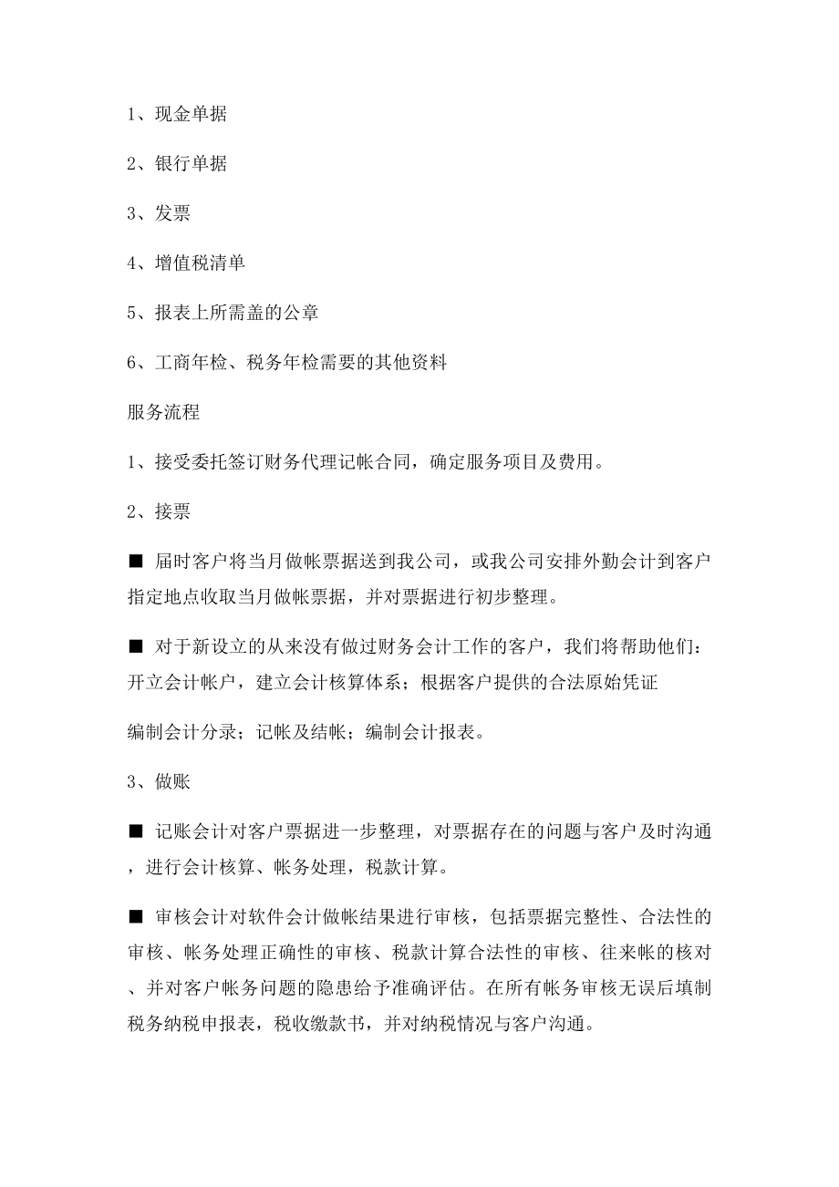 代理记账制度.docx_第2页