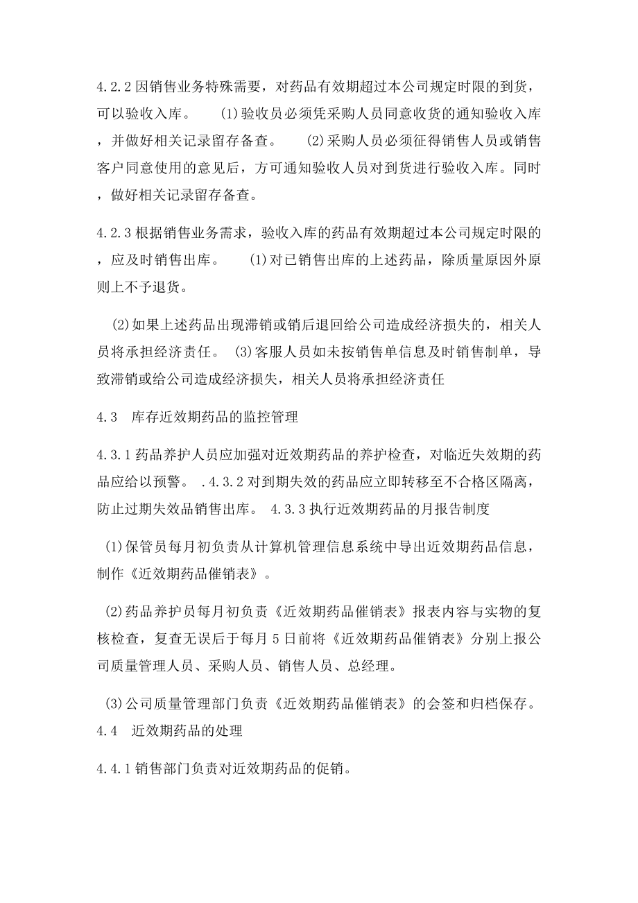 医药公司近效期药品管理规定.docx_第2页