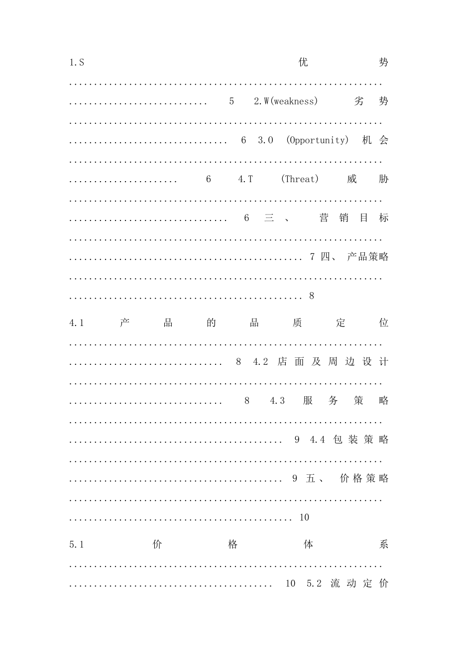 大学城咖啡屋营销策划.docx_第2页