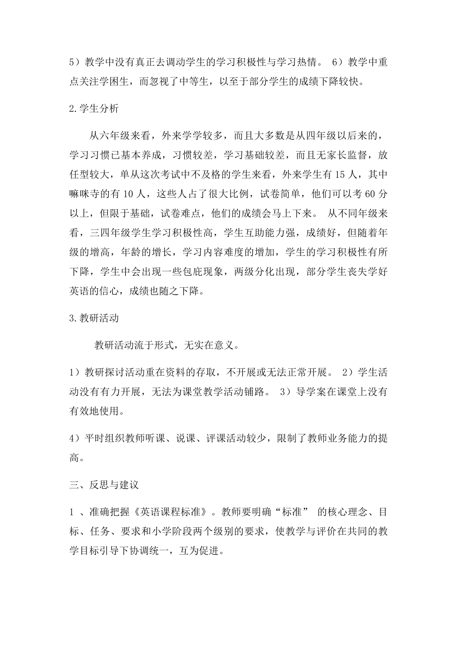 六年级英语毕业考试质量分析及教学建议.docx_第3页