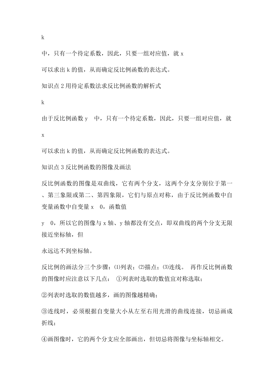 反比例函数知识点总结.docx_第2页