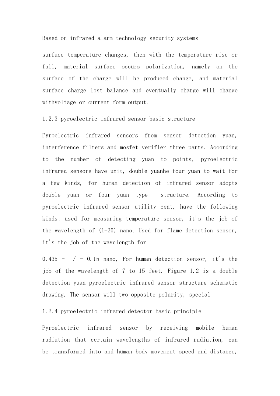 外文翻译基于单片机的红外防盗报警系统设计.docx_第3页