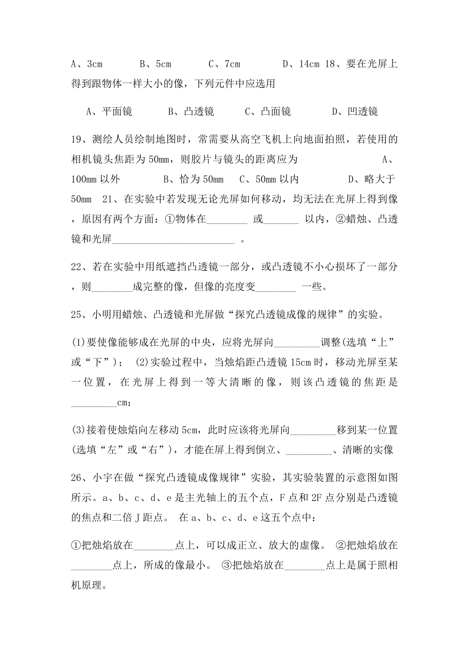 凸透镜成像规律经典练习题.docx_第2页