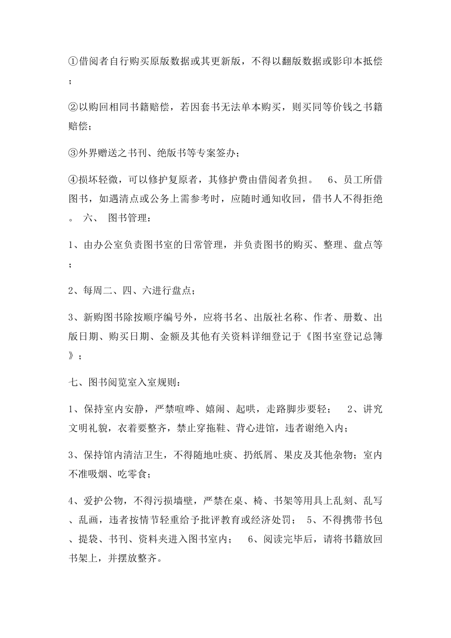 公司图书室管理制度.docx_第2页