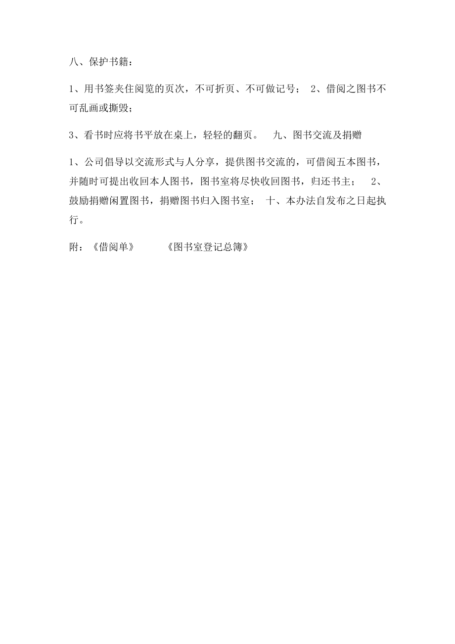 公司图书室管理制度.docx_第3页