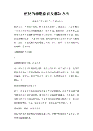 便秘的罪魁祸首及解决方法.docx