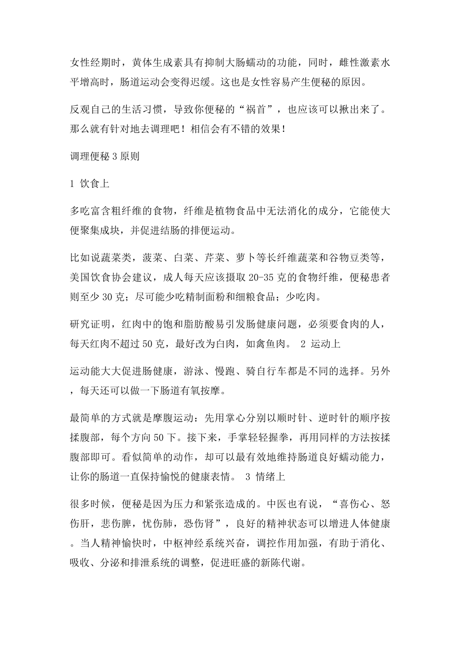 便秘的罪魁祸首及解决方法.docx_第3页