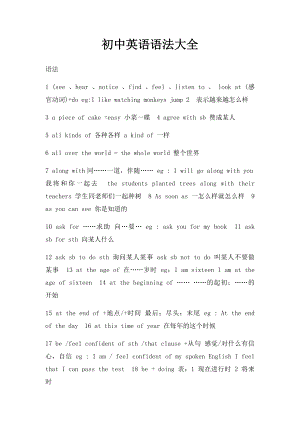 初中英语语法大全(1).docx