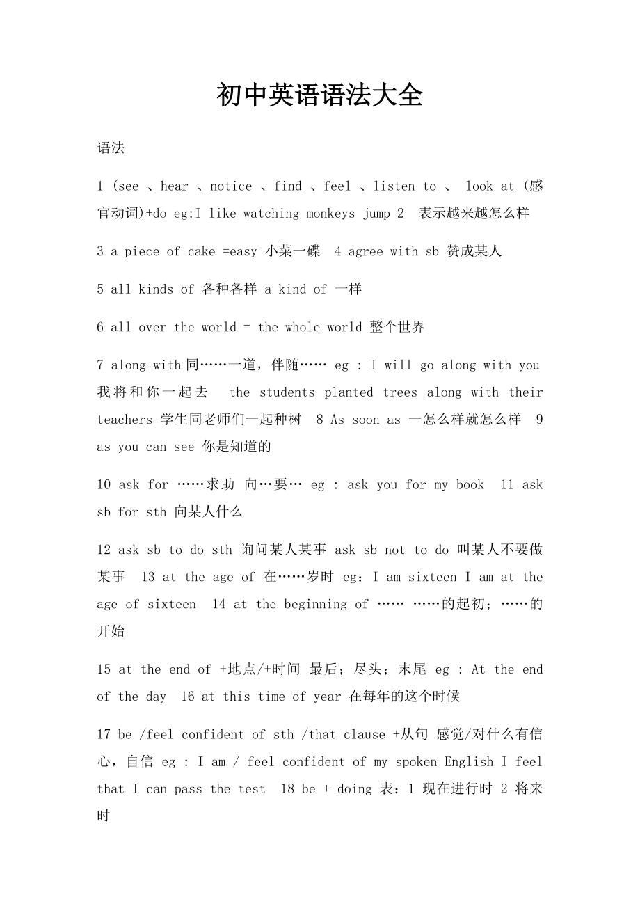 初中英语语法大全(1).docx_第1页