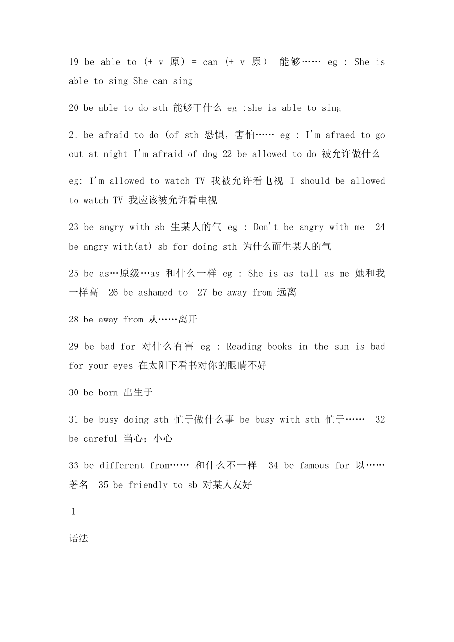 初中英语语法大全(1).docx_第2页