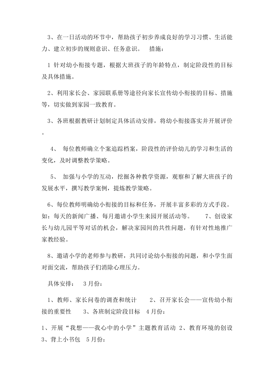 大班幼小衔接活动计划.docx_第2页