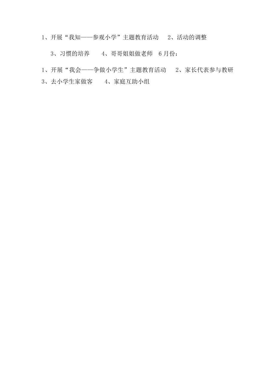 大班幼小衔接活动计划.docx_第3页