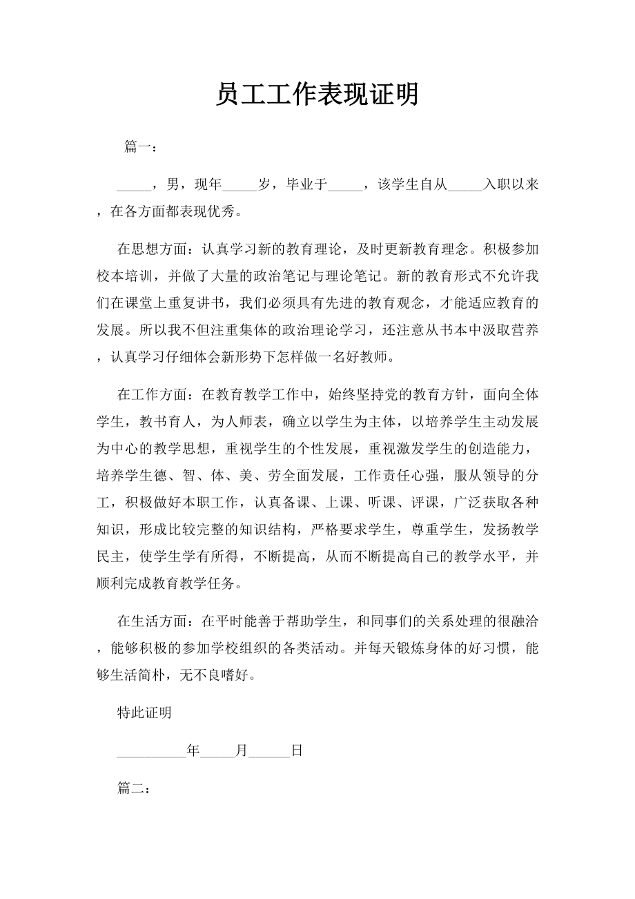 员工工作表现证明.docx_第1页