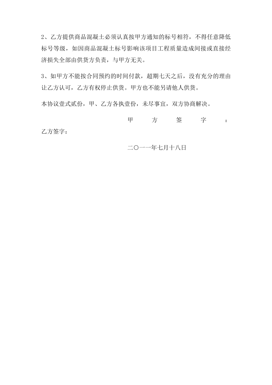 商品混凝土供货协议书.docx_第3页