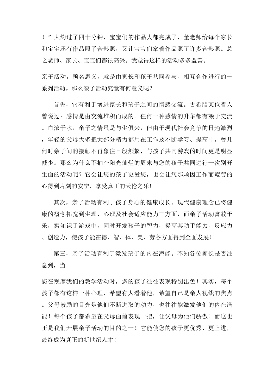 亲子活动意义.docx_第2页