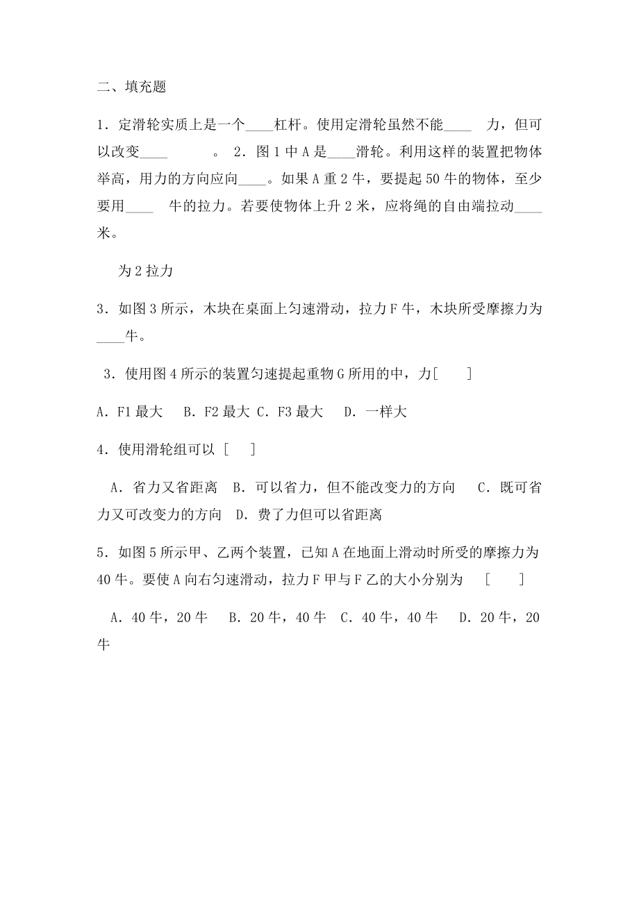 初中物理杠杆和滑轮基础练习题.docx_第2页