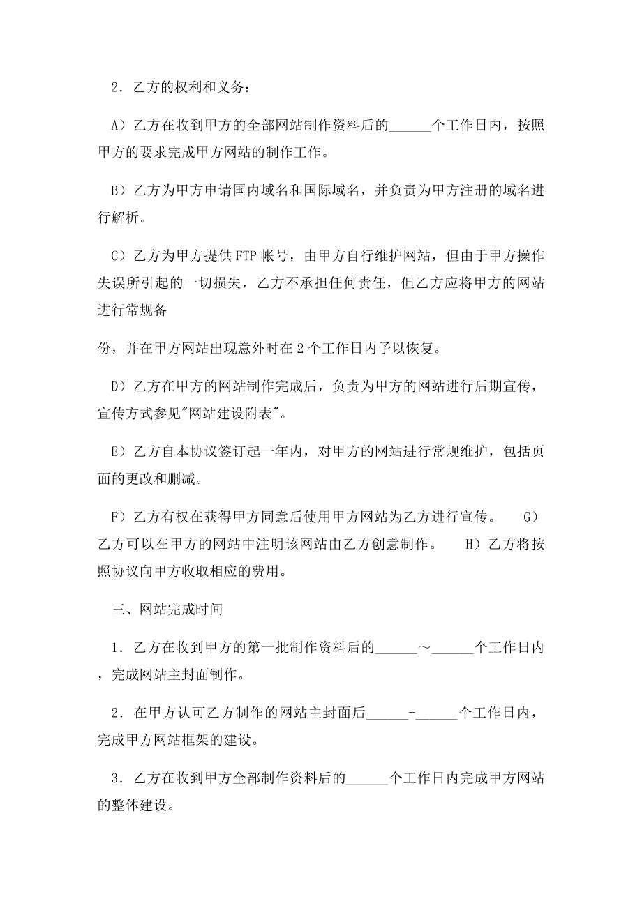 互联网建设合同范本.docx_第2页