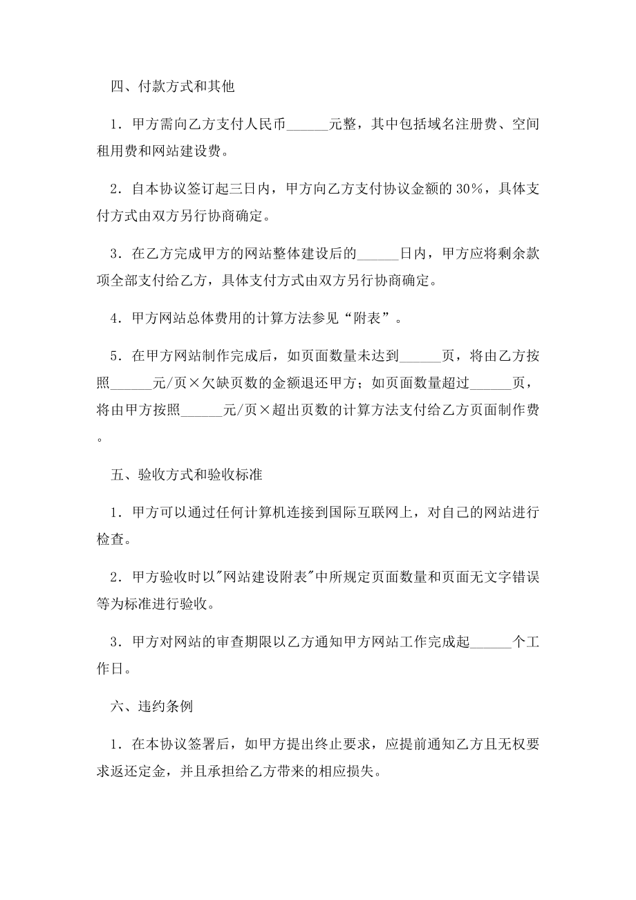 互联网建设合同范本.docx_第3页