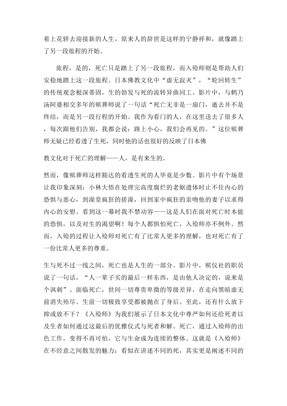 入殓师观后感.docx_第2页