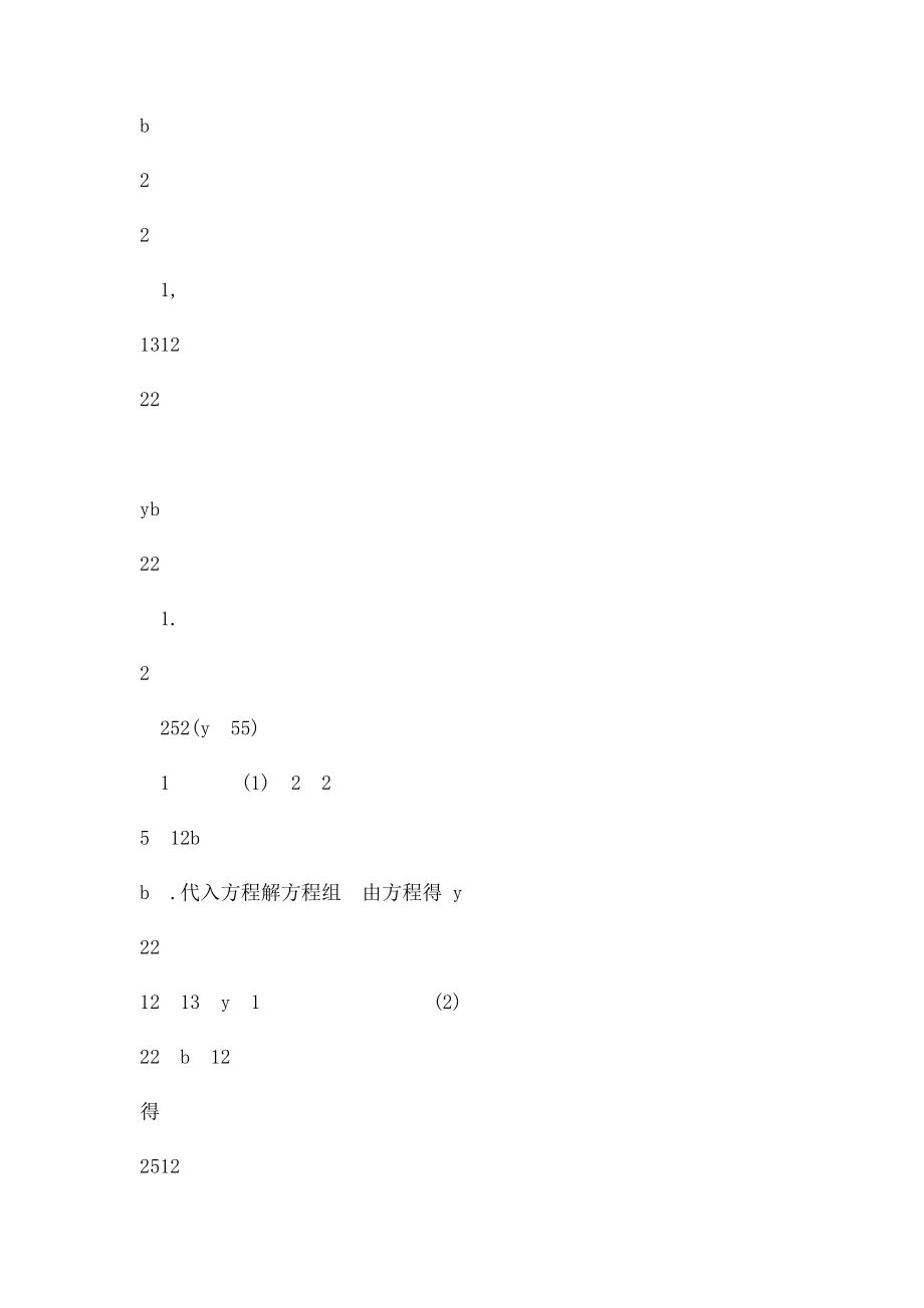 双曲线优秀经典例题讲解.docx_第2页