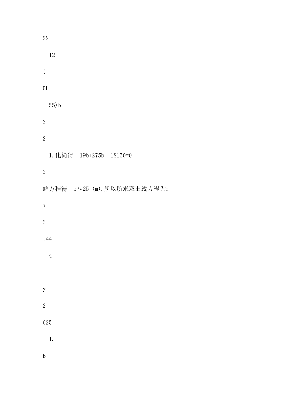 双曲线优秀经典例题讲解.docx_第3页