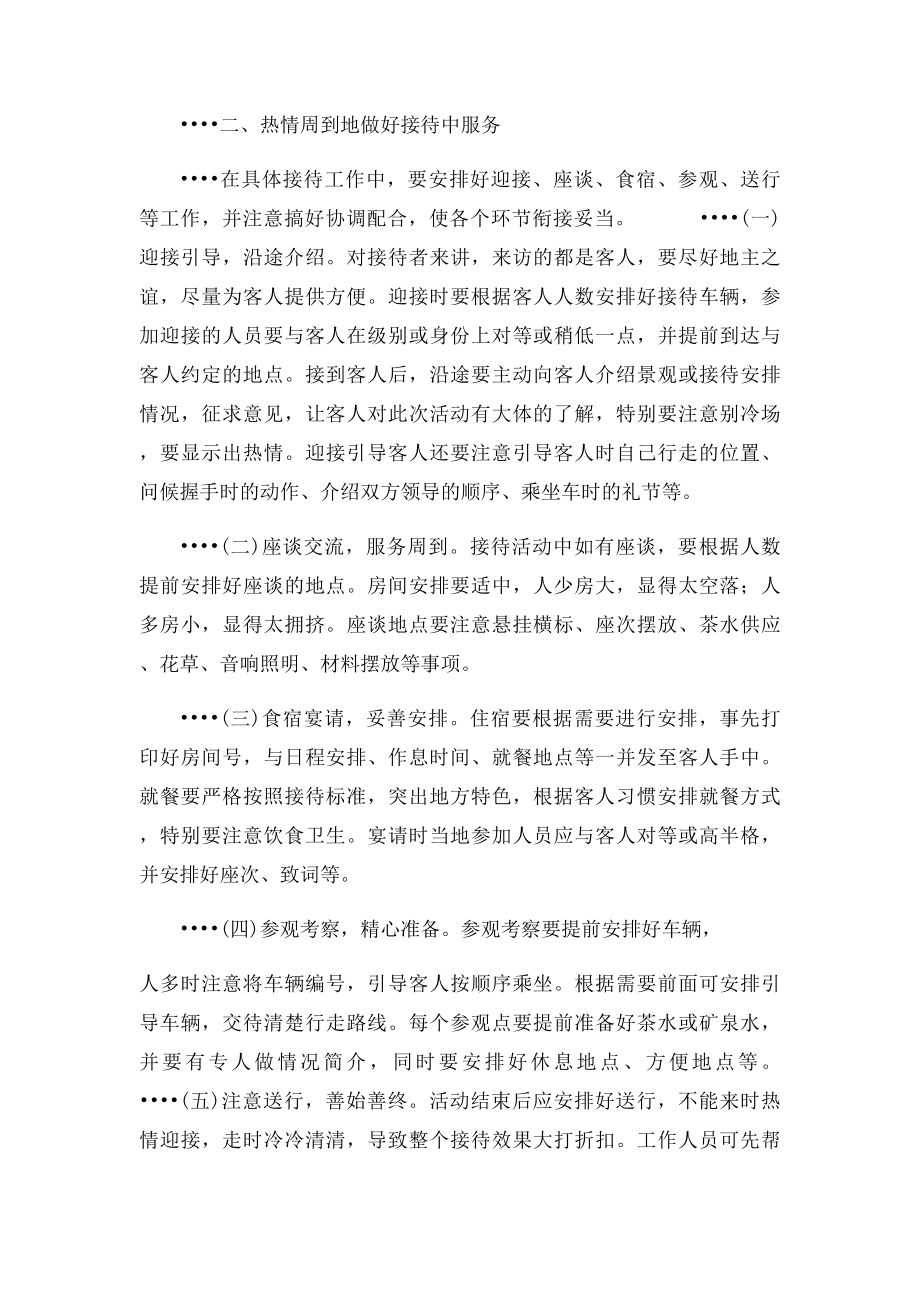 办公室人员应该如何做好接待工作.docx_第2页