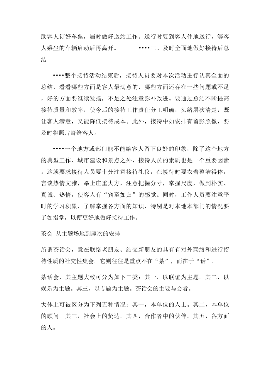 办公室人员应该如何做好接待工作.docx_第3页