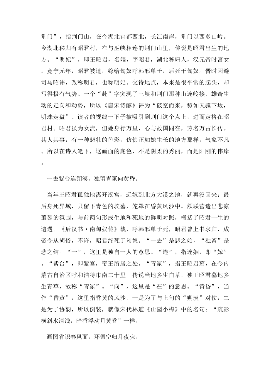 咏怀古迹五首解析.docx_第2页