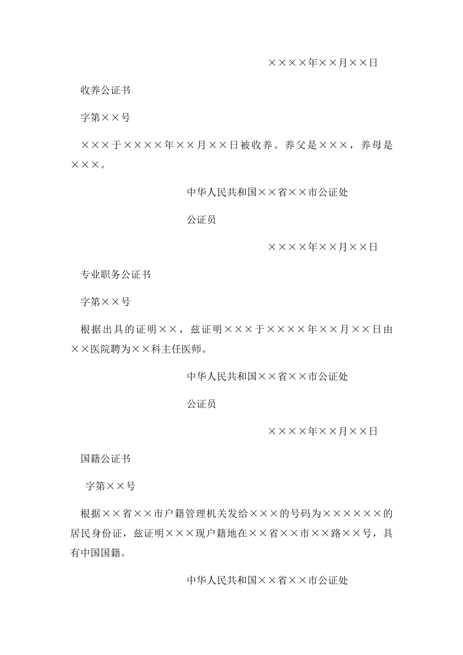 公证书格式及范本.docx_第3页