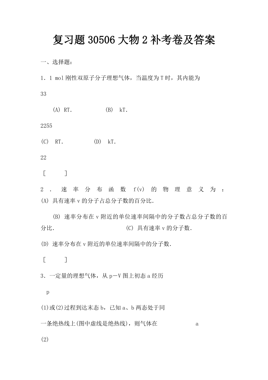 复习题30506大物2补考卷及答案.docx_第1页