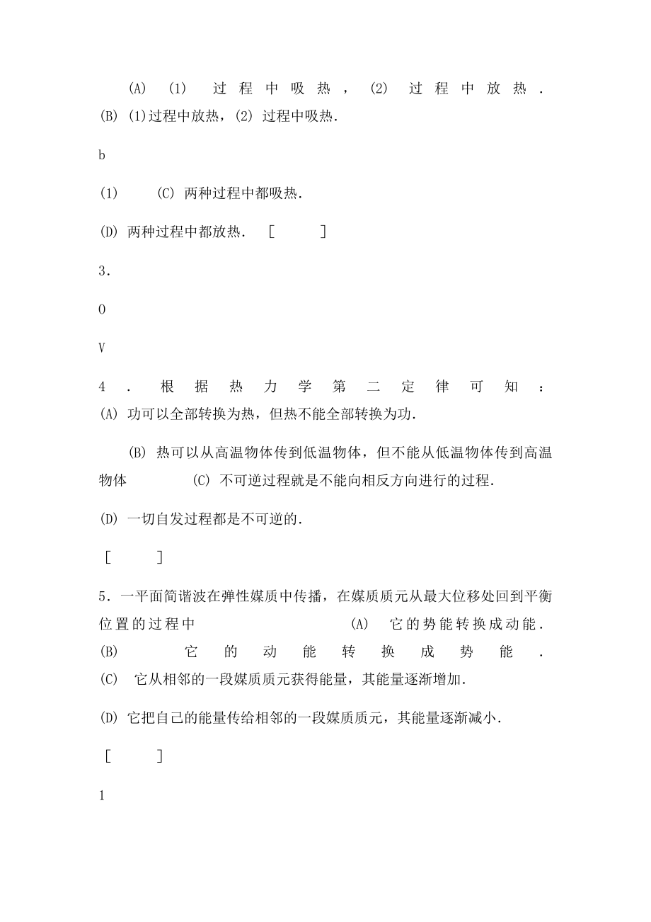 复习题30506大物2补考卷及答案.docx_第2页