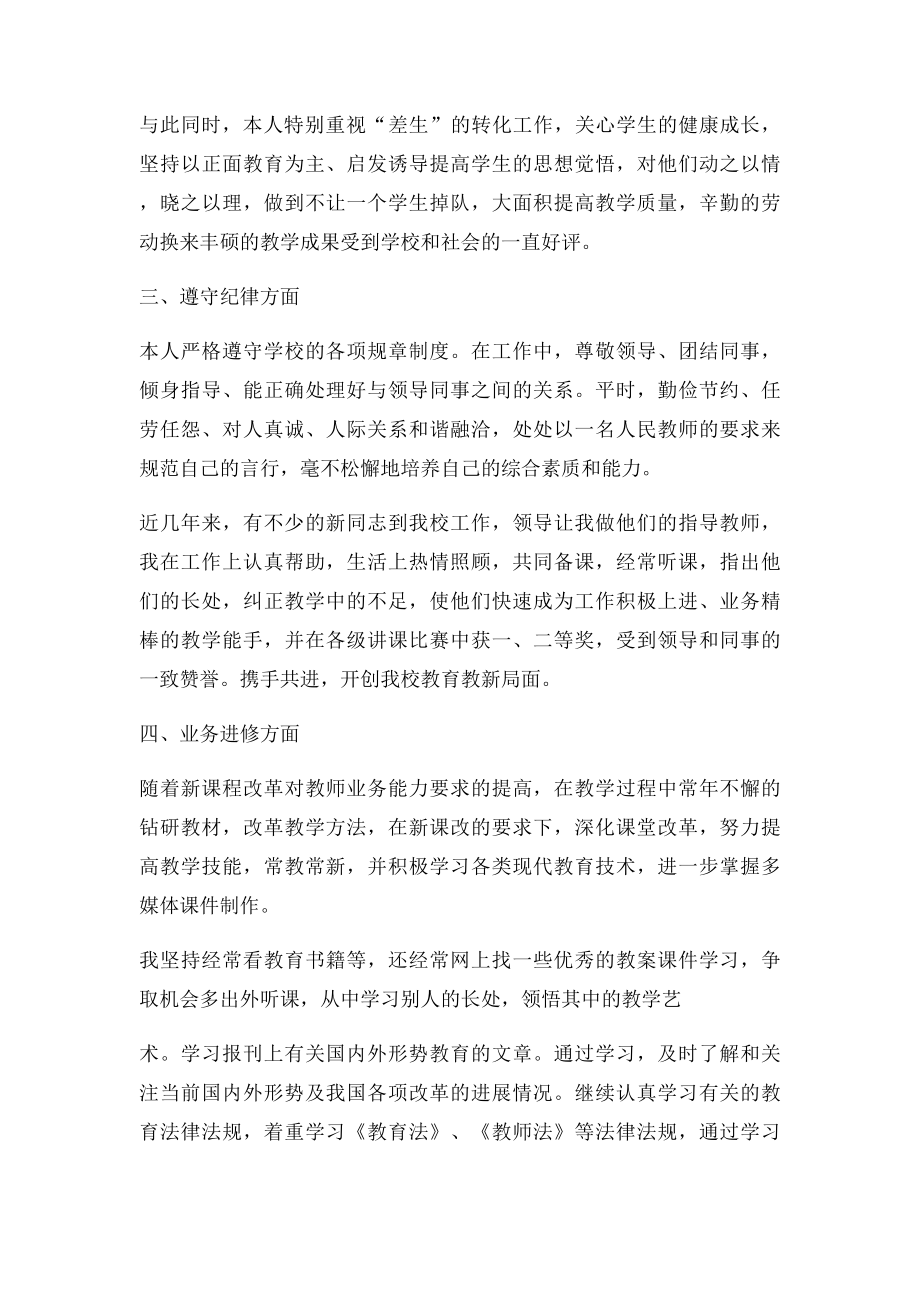 副高级职称工作总结.docx_第2页