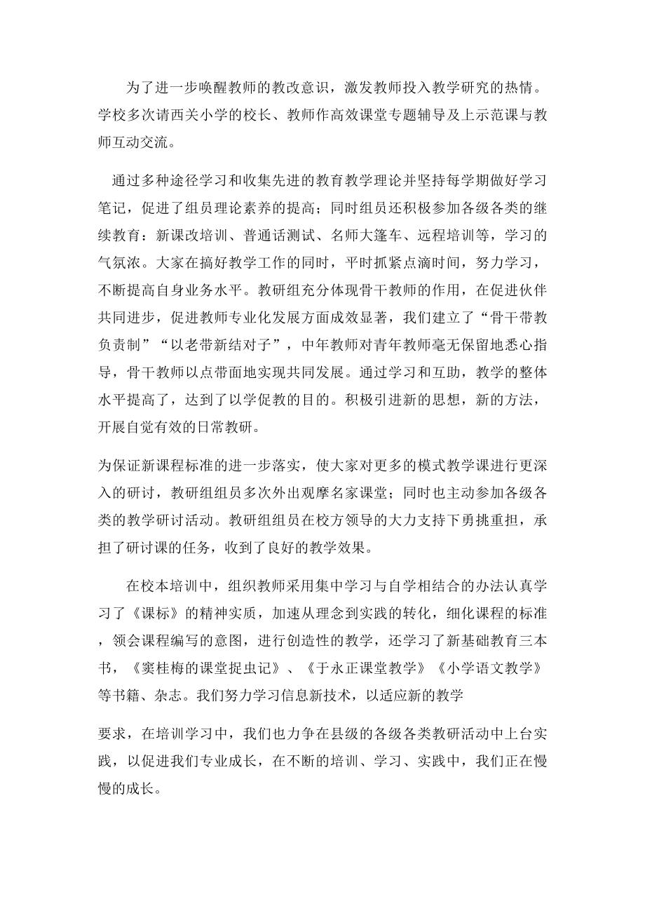 北关明德小学语文优秀教研组申报材料.docx_第2页