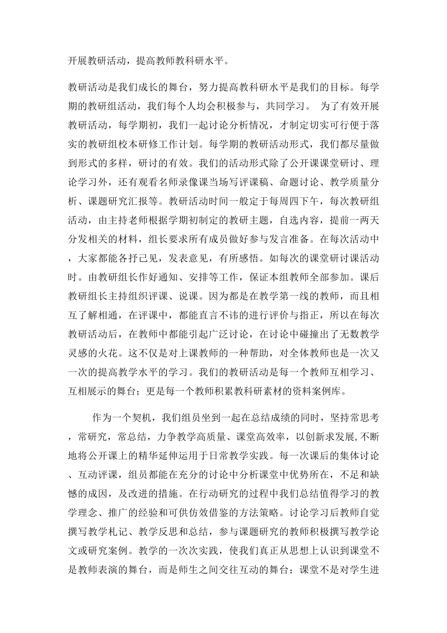 北关明德小学语文优秀教研组申报材料.docx_第3页