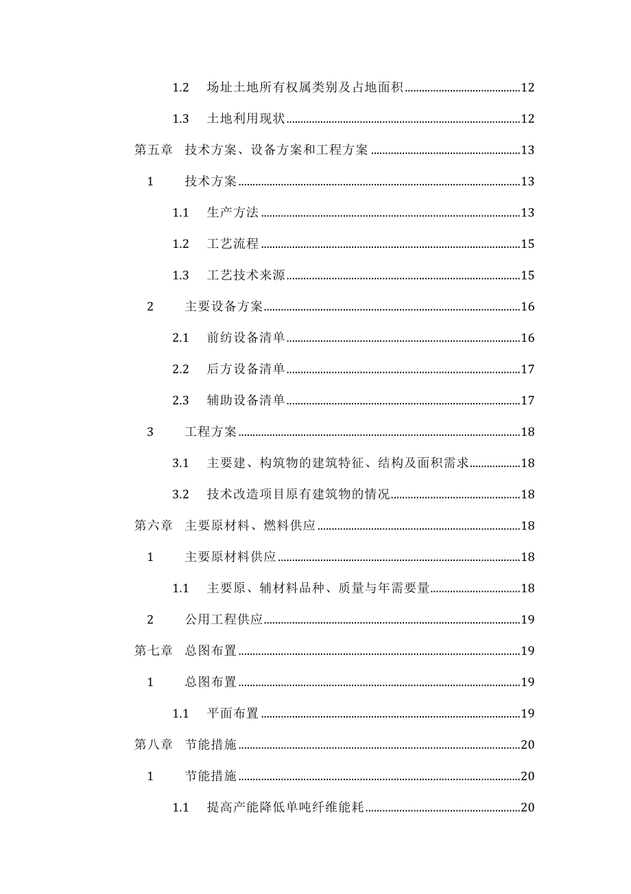 产400吨高强高模聚乙烯纤维生产建设项目可行性分析.doc_第3页