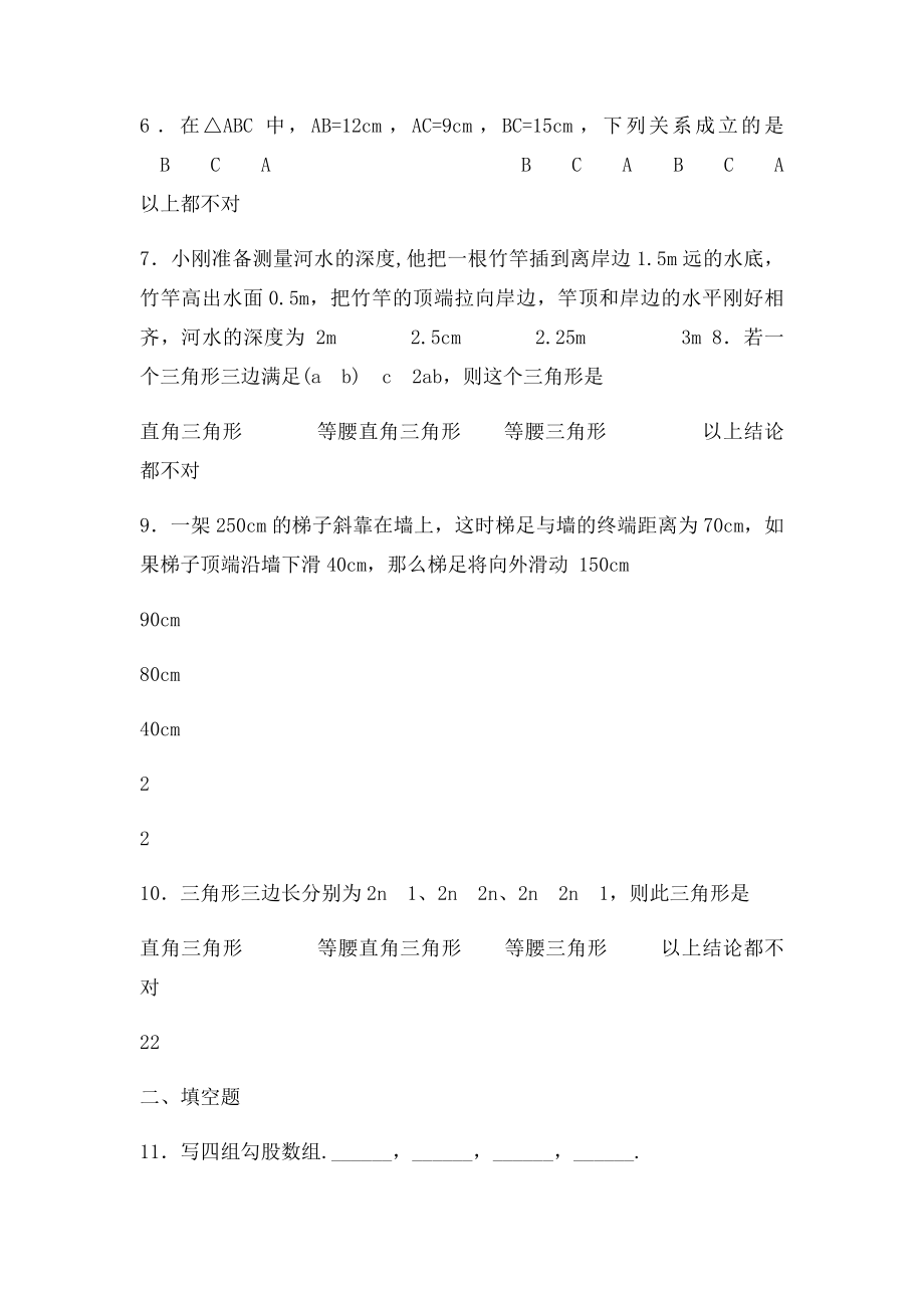 北师大年级上册数学第一章勾股定理及答案.docx_第2页