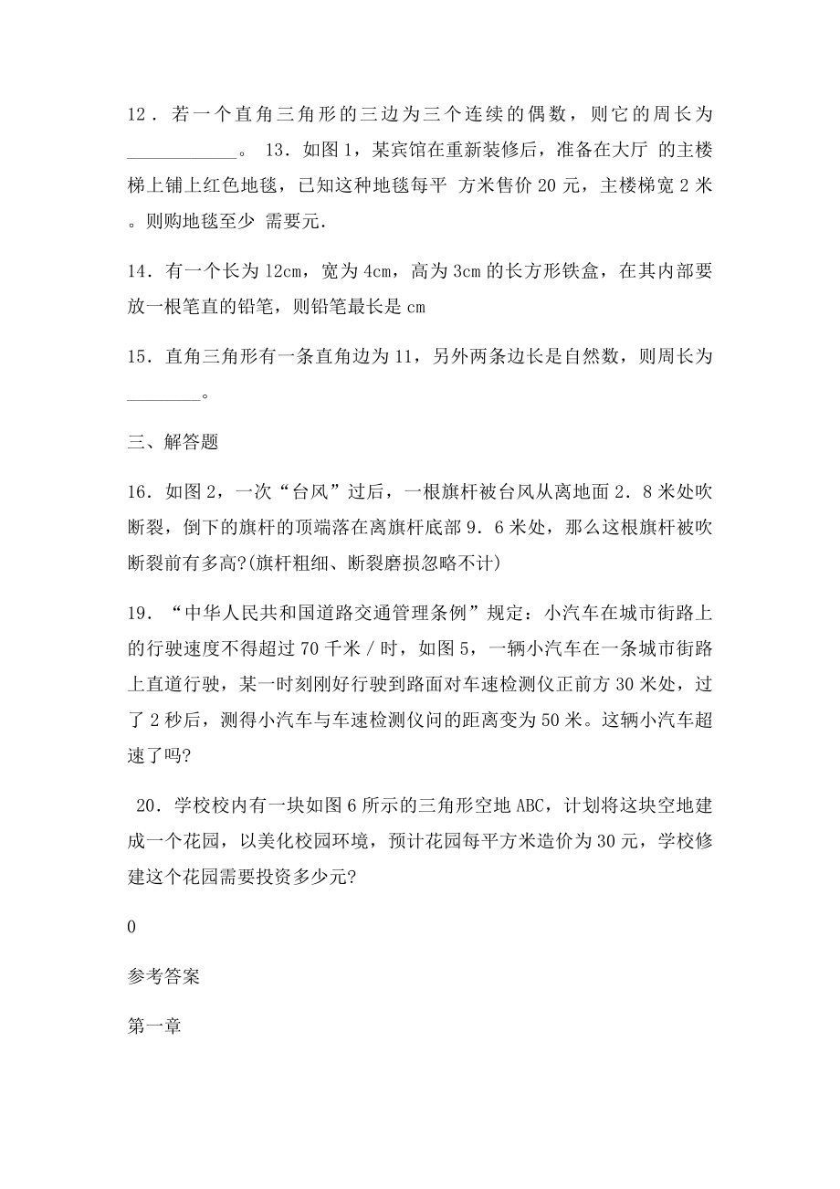 北师大年级上册数学第一章勾股定理及答案.docx_第3页