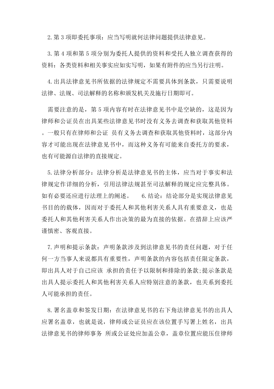 合同审查法律意见书格式.docx_第2页