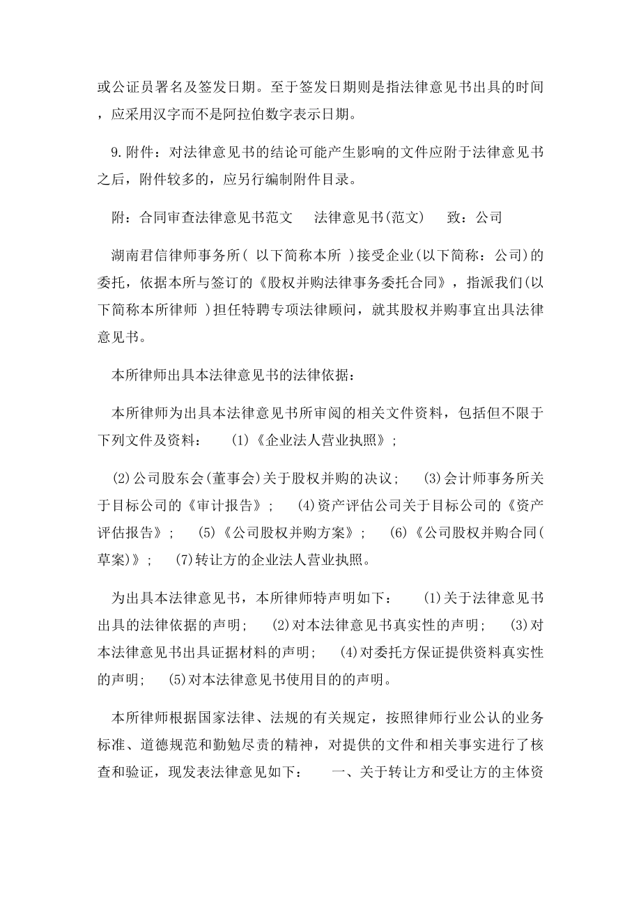 合同审查法律意见书格式.docx_第3页