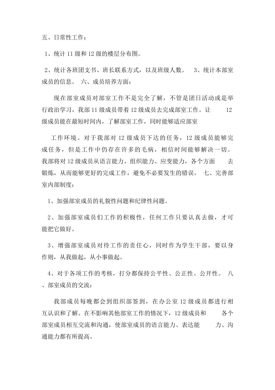 大学学生会组织部十月份工作总结.docx_第2页