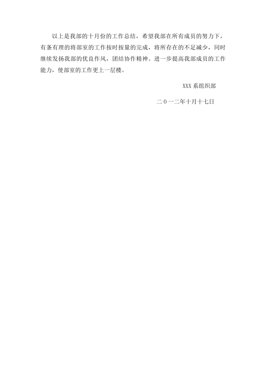 大学学生会组织部十月份工作总结.docx_第3页