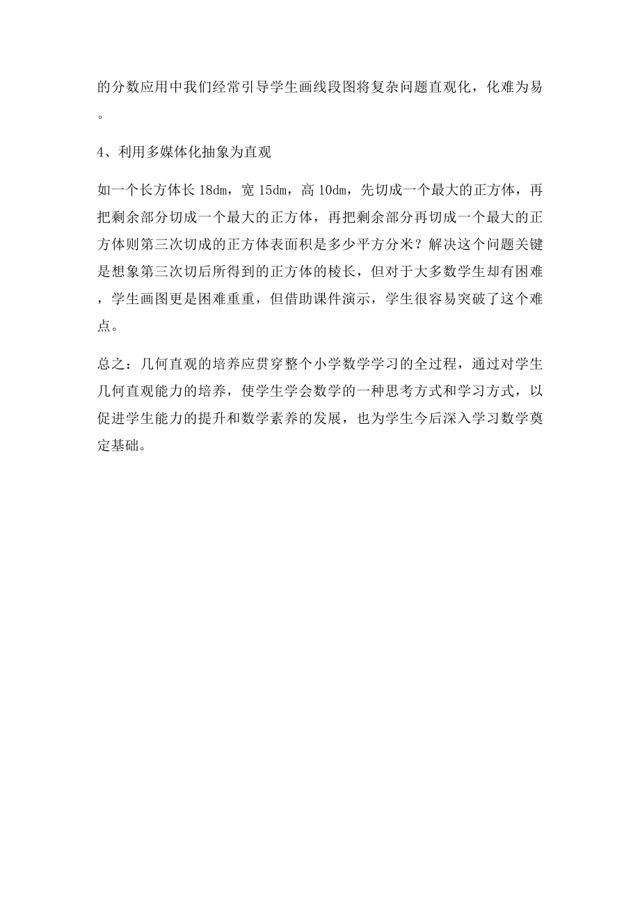 几何直观主要是指利用图形描述和分析问题.docx_第2页