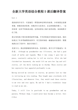 全新大学英语综合教程5课后翻译答案.docx