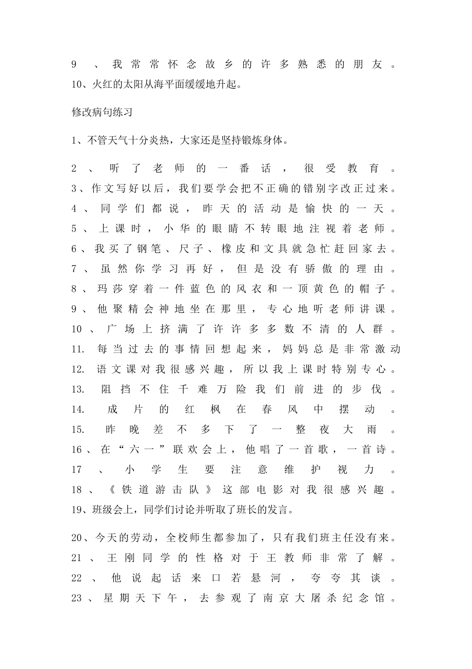 四年级语文改句子练习题.docx_第2页