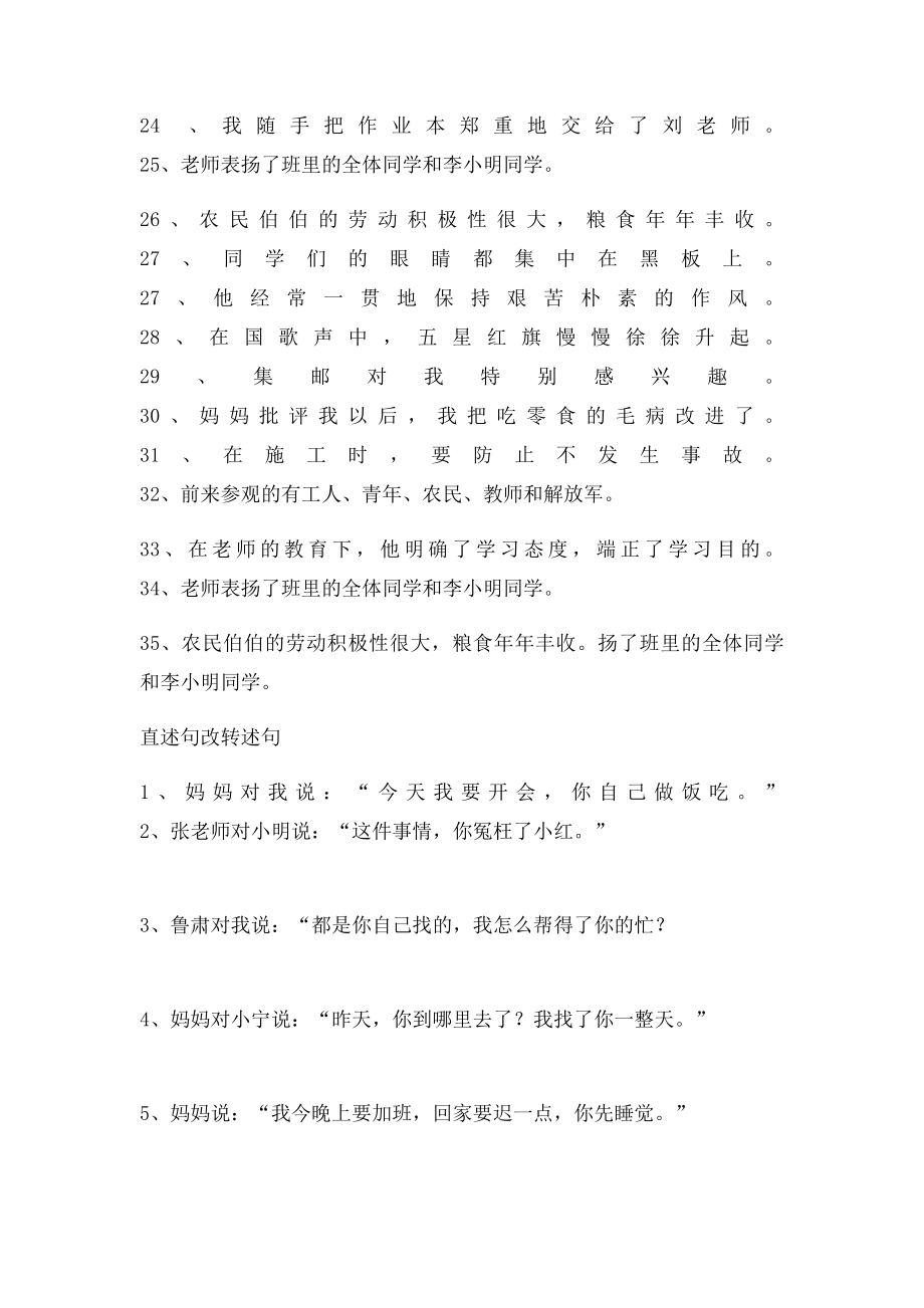 四年级语文改句子练习题.docx_第3页