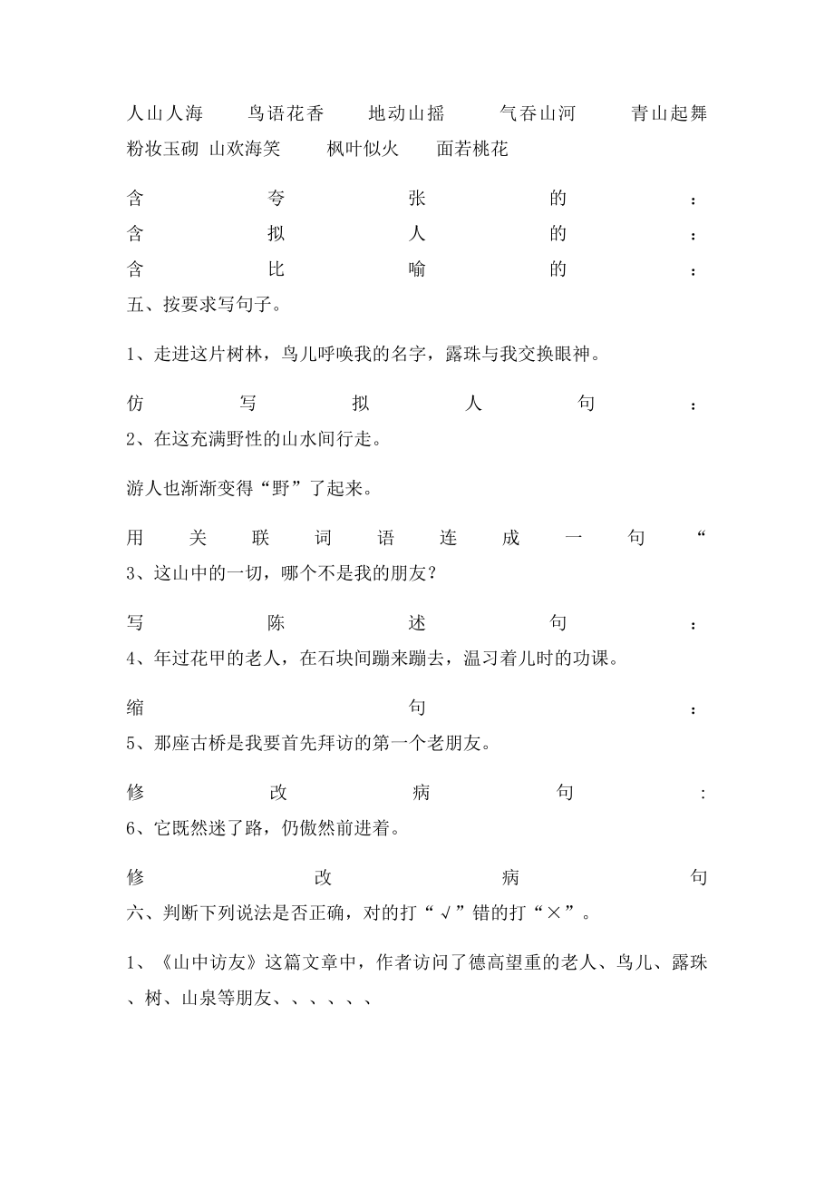 人教六年级上册语文第三周练考卷.docx_第2页