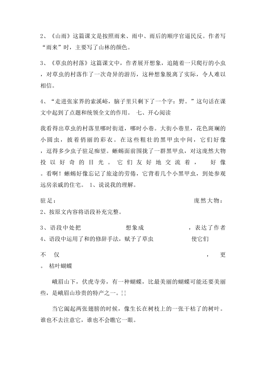 人教六年级上册语文第三周练考卷.docx_第3页