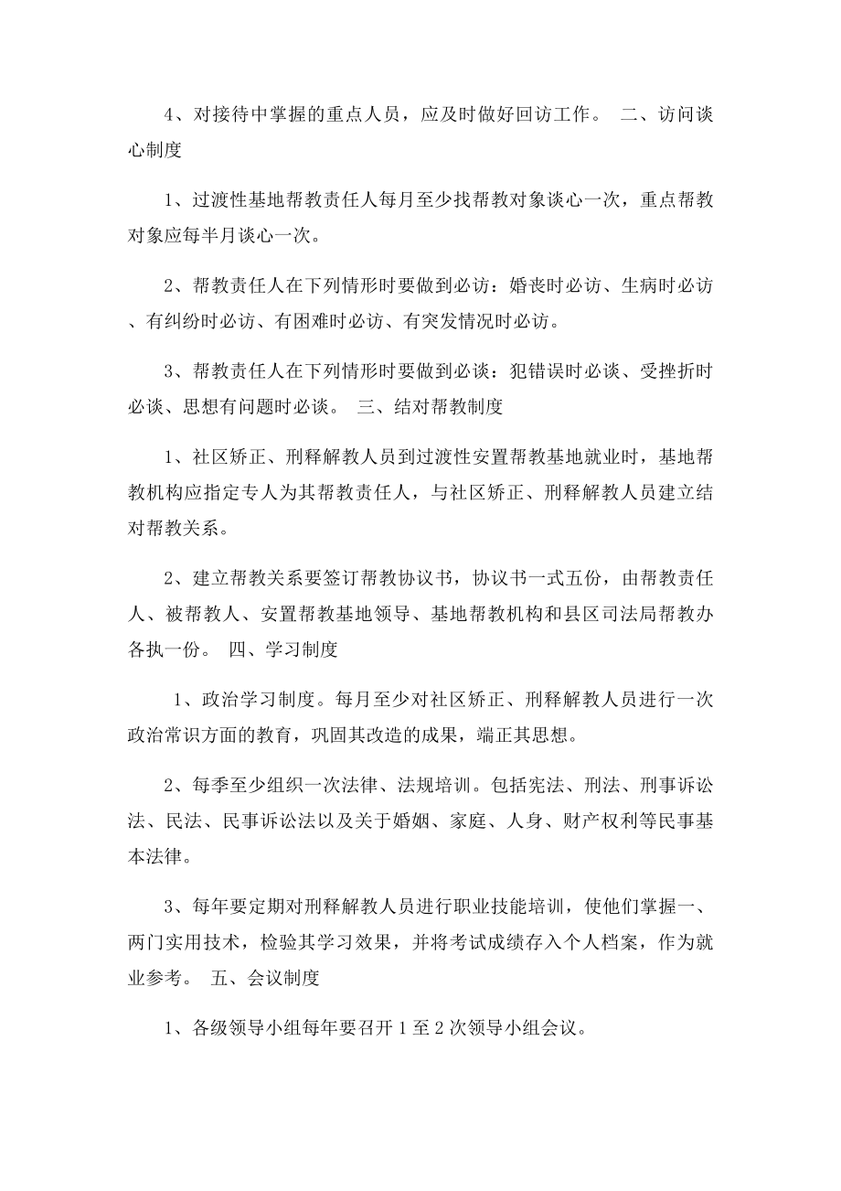 刑释解教人员安置帮教基地工作制度.docx_第2页