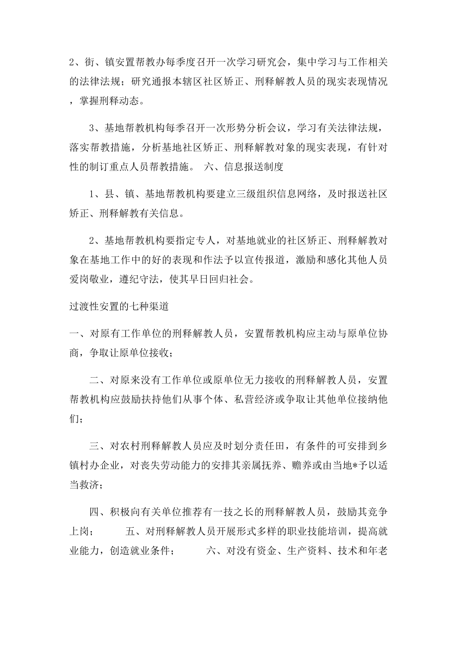 刑释解教人员安置帮教基地工作制度.docx_第3页